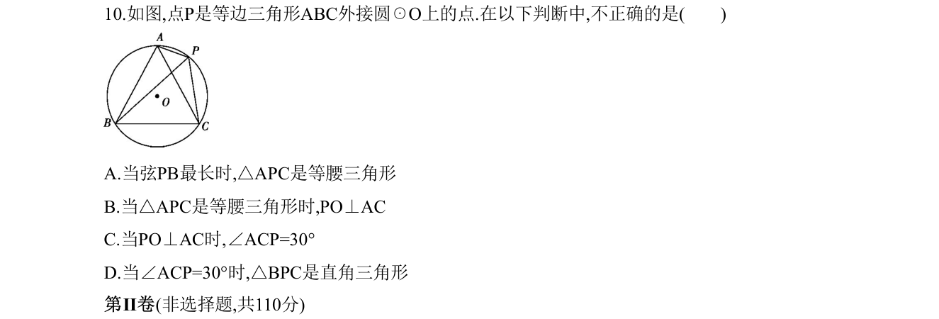 第 10 题原题