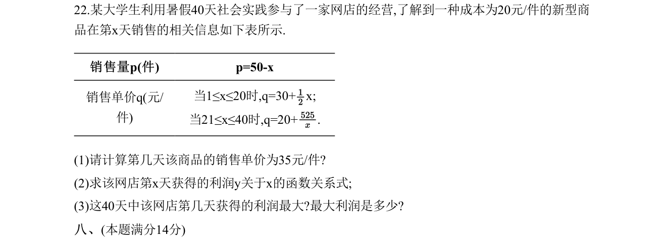 第 22 题原题