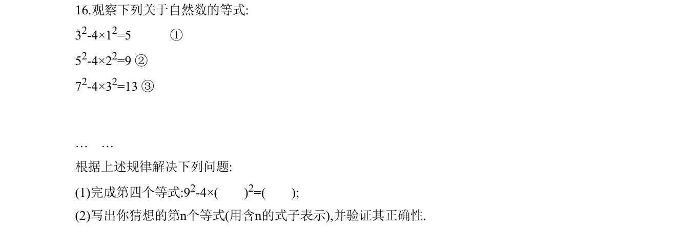 第 16 题原题