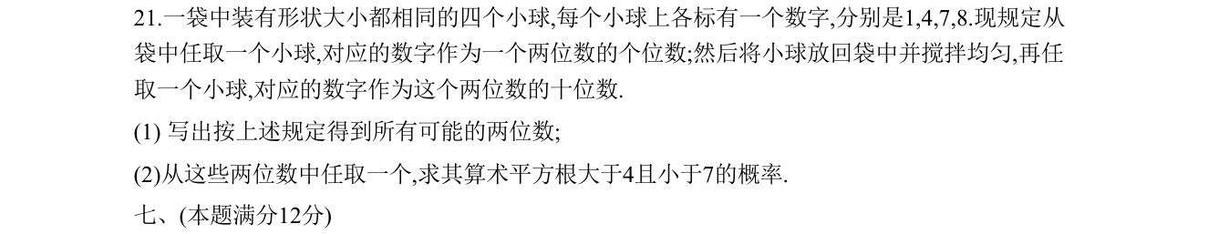 第 21 题原题