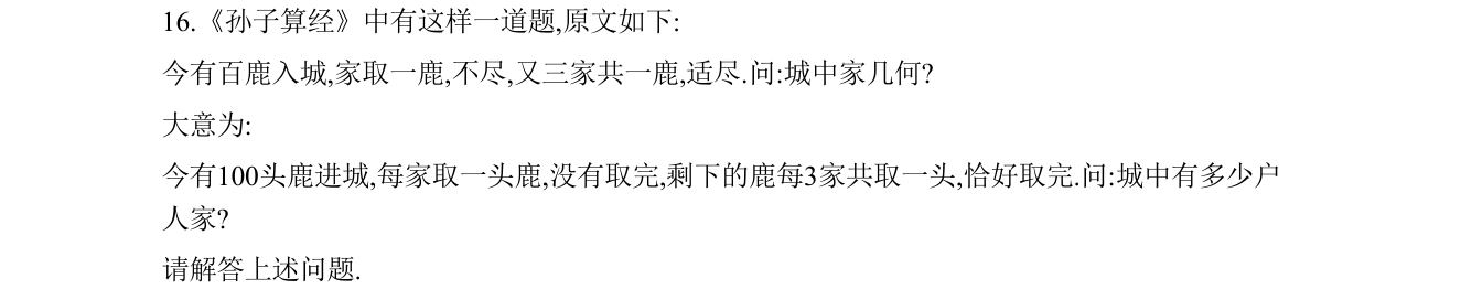 第 16 题原题