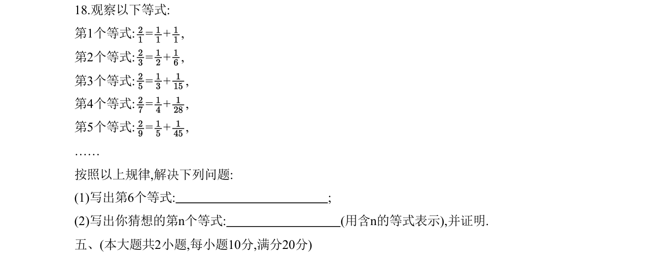 第 18 题原题