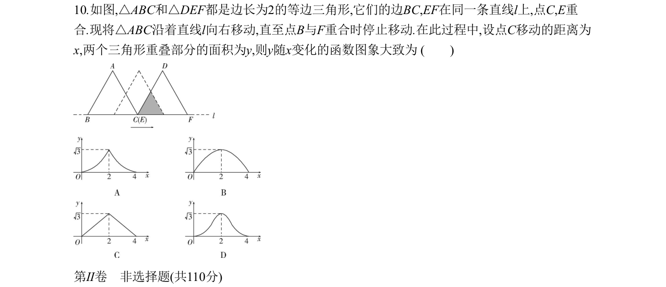 第 10 题原题