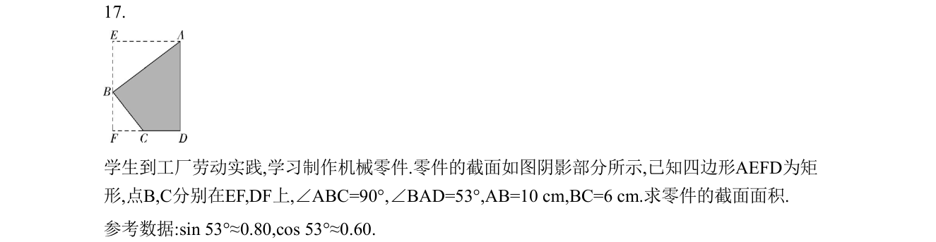 第 17 题原题