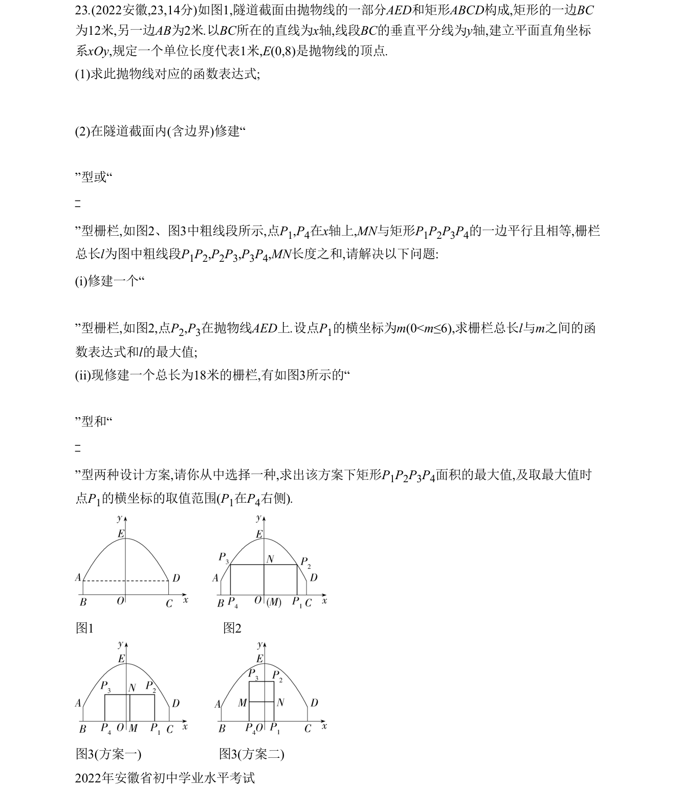 第 23 题原题