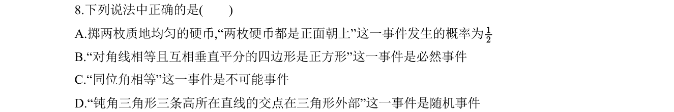 第 8 题原题