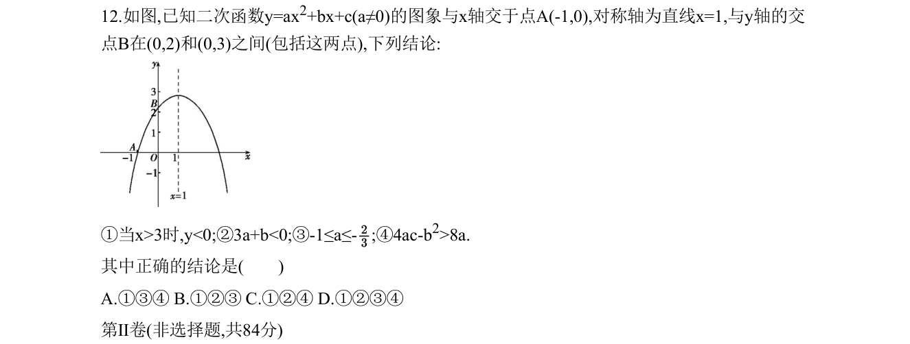 第 12 题原题