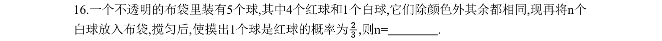 第 16 题原题