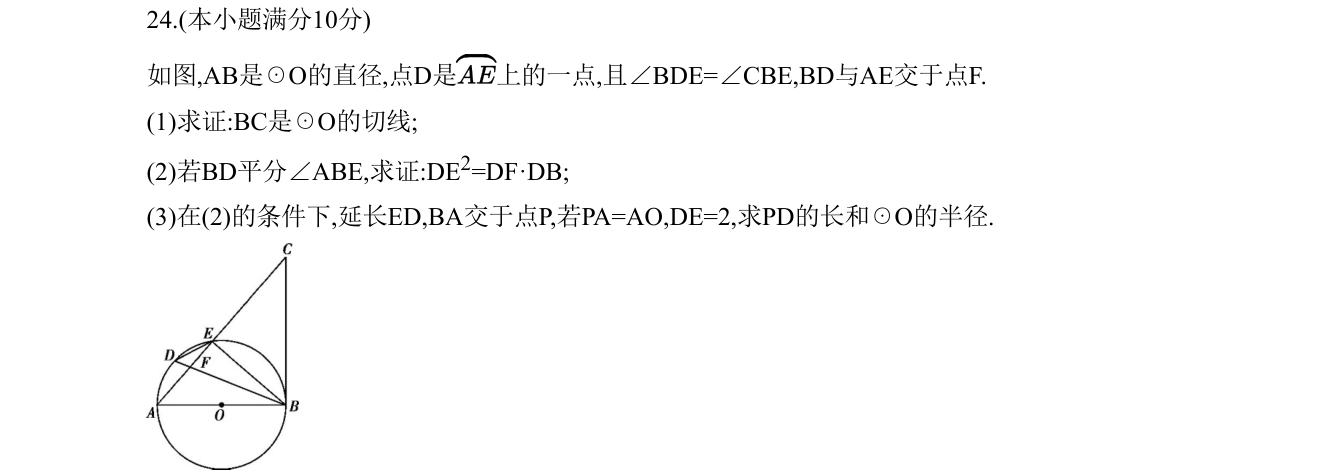 第 24 题原题