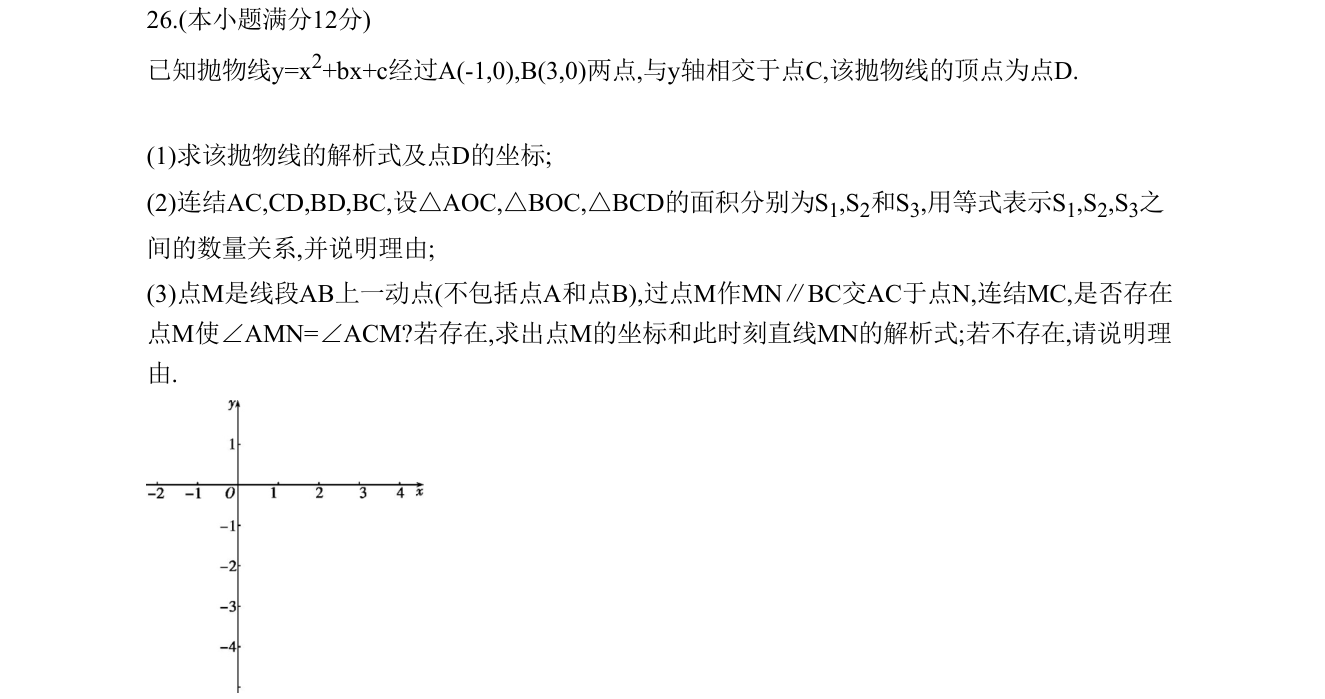 第 26 题原题