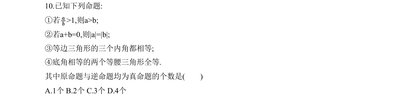 第 10 题原题