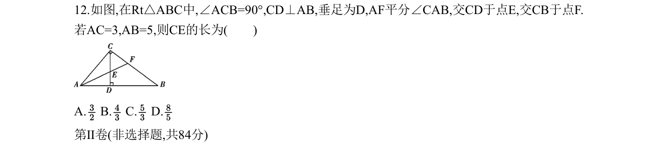 第 12 题原题