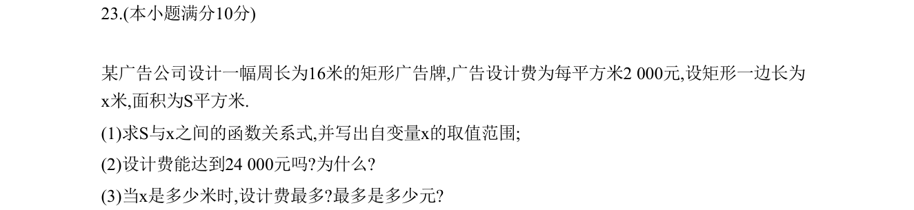 第 23 题原题