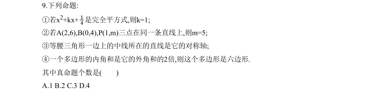 第 9 题原题