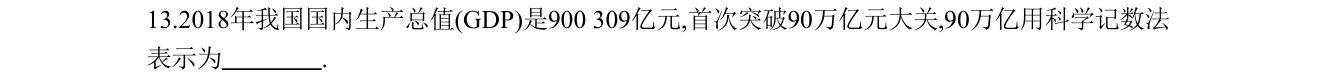 第 13 题原题