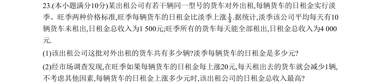 第 23 题原题