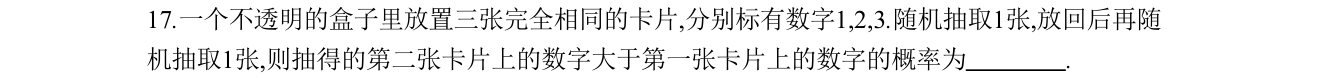 第 17 题原题