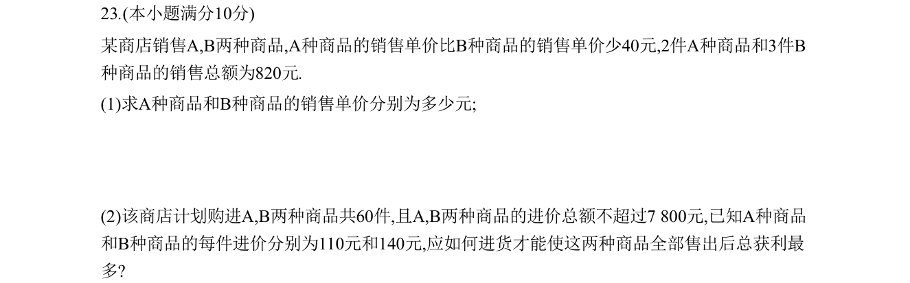 第 23 题原题