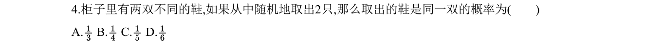 第 4 题原题