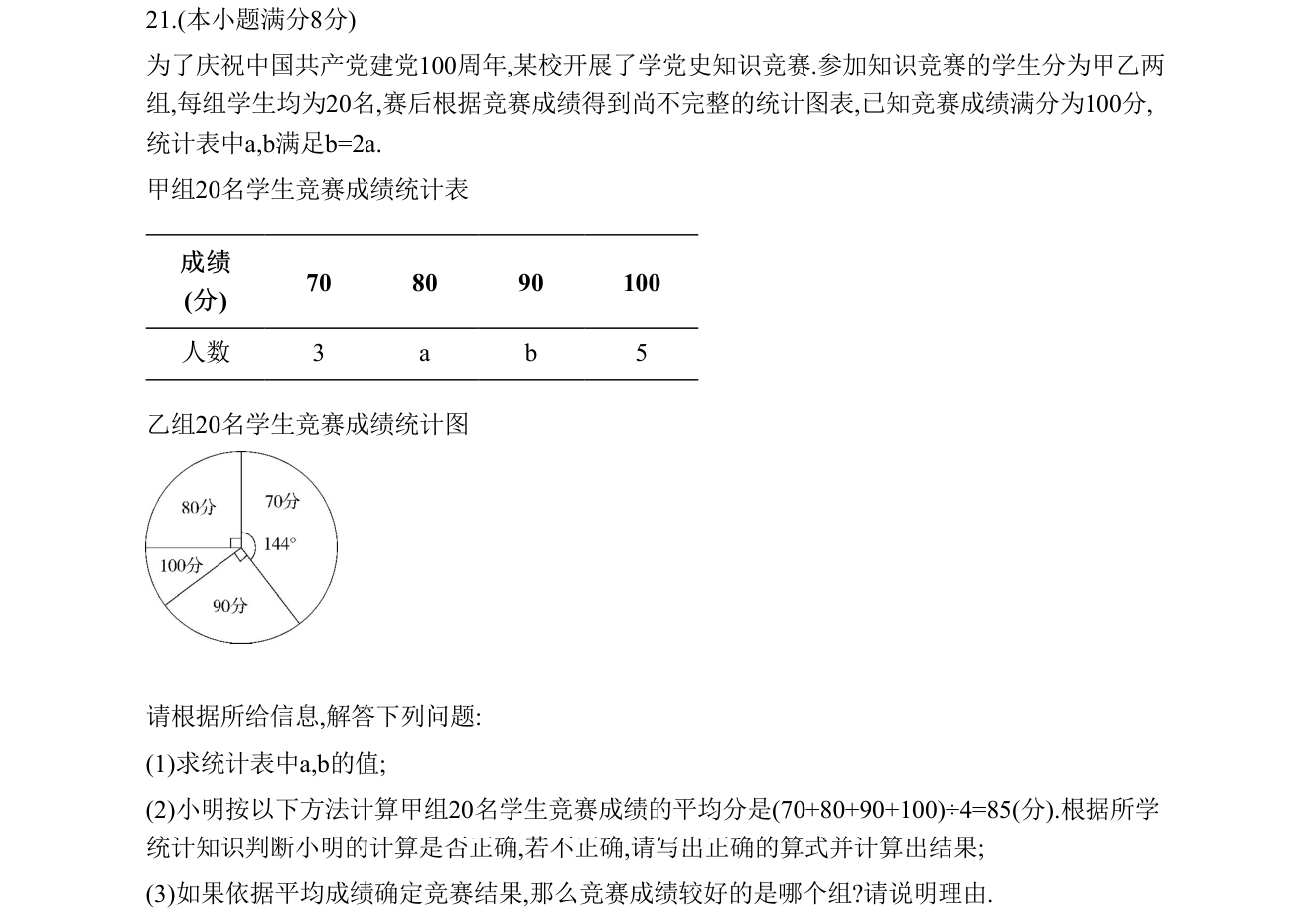 第 21 题原题