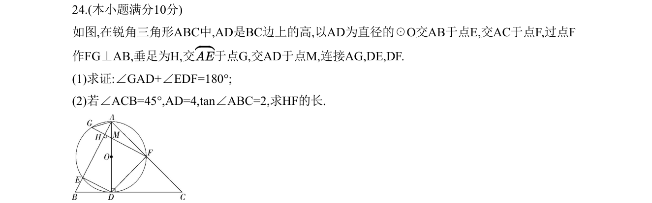 第 24 题原题
