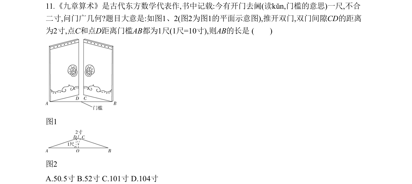 第 11 题原题