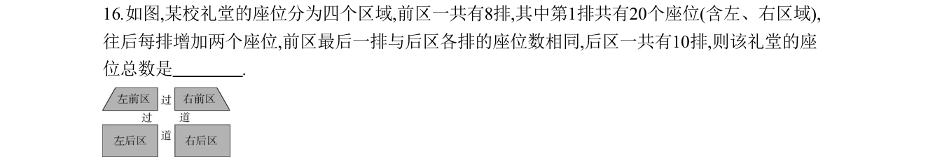 第 16 题原题