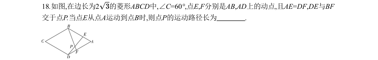 第 18 题原题