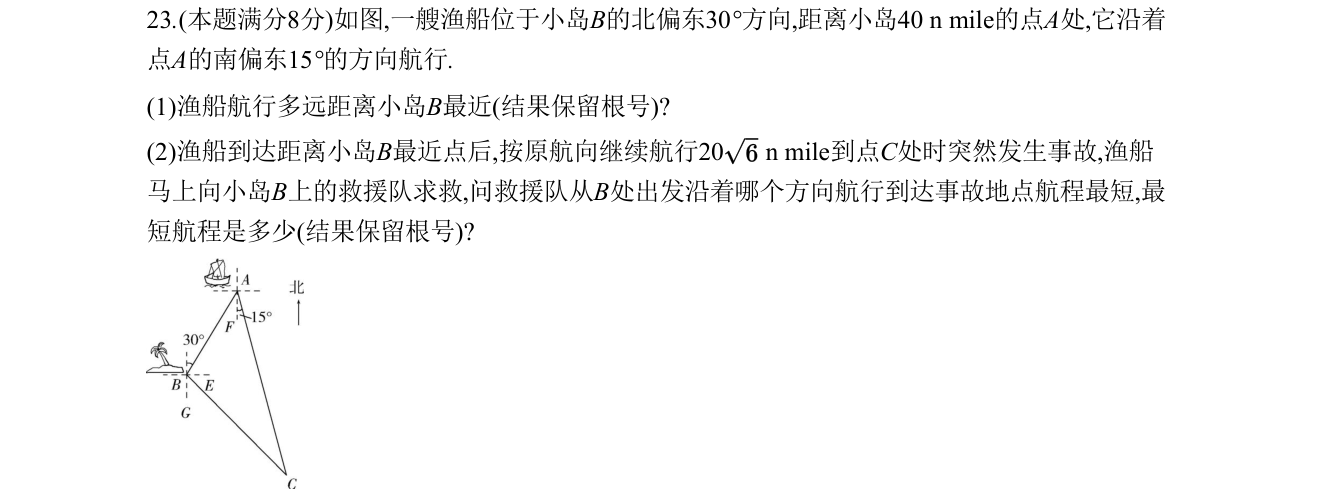 第 23 题原题