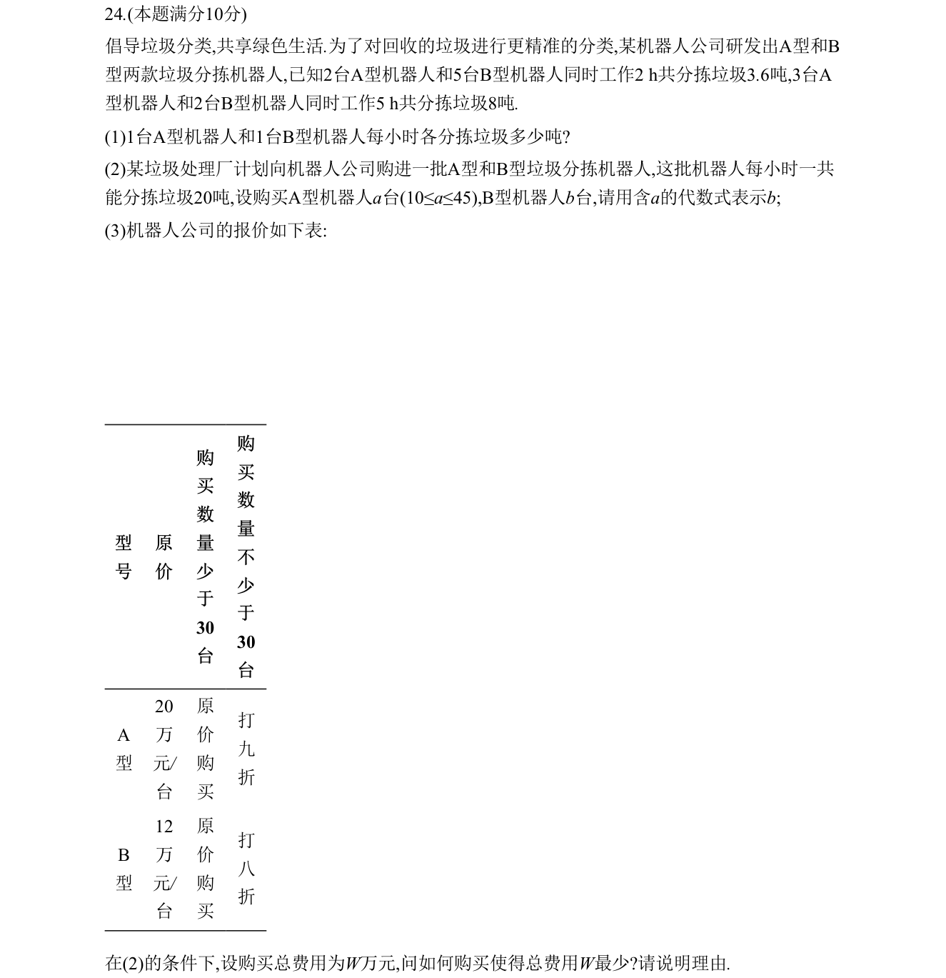 第 24 题原题