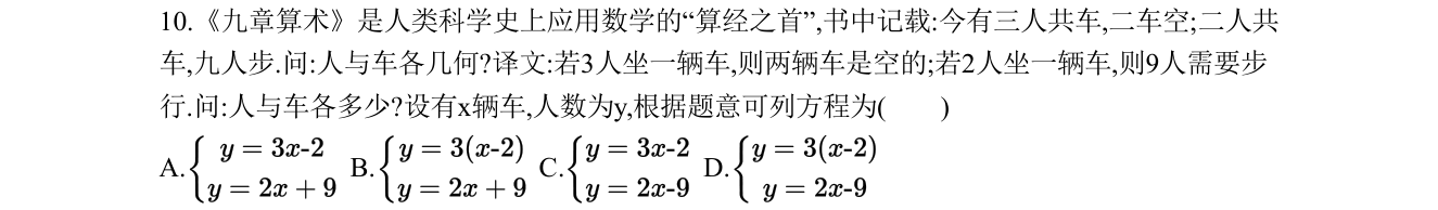 第 10 题原题