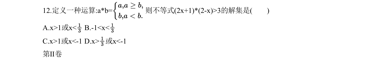 第 12 题原题
