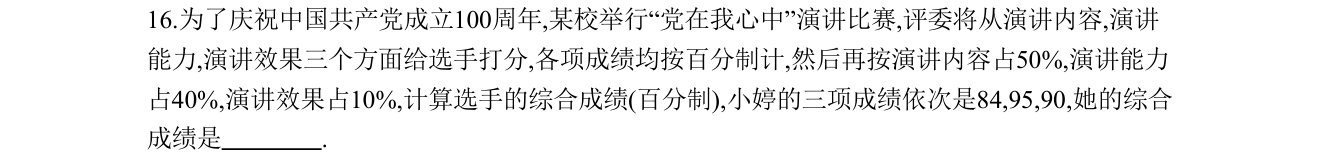 第 16 题原题