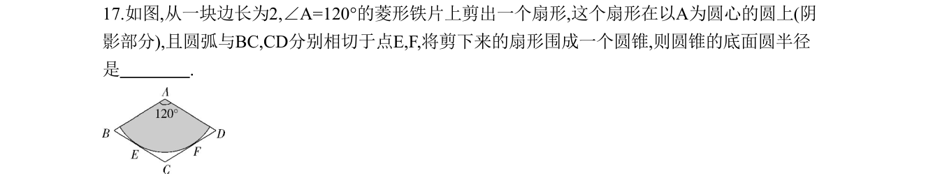 第 17 题原题