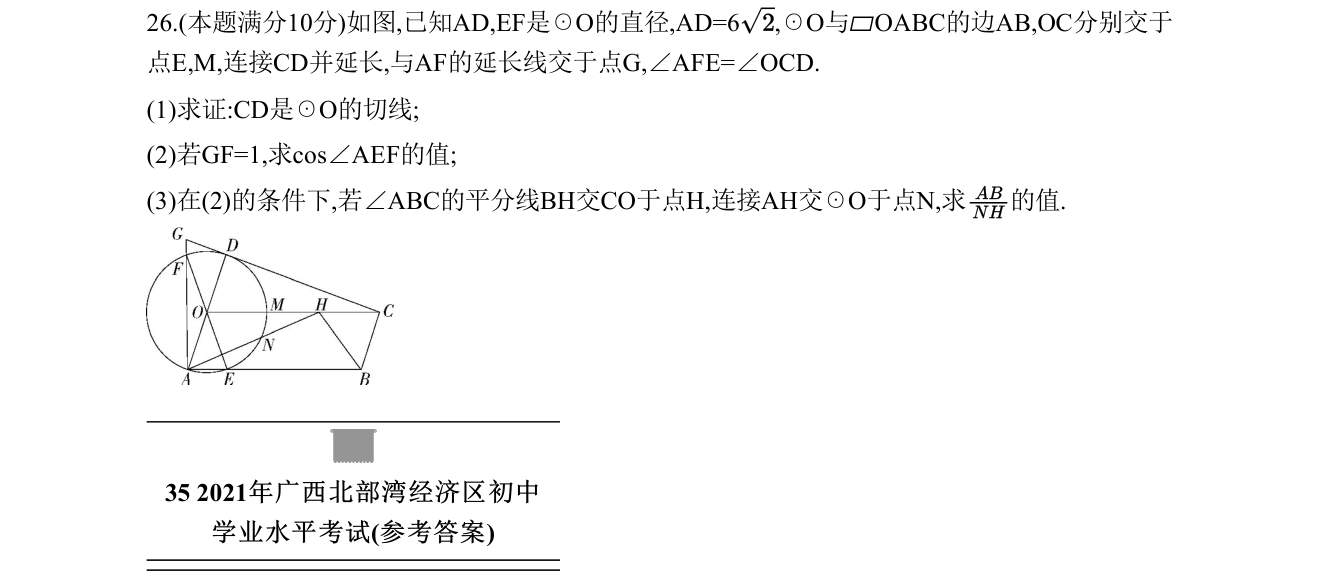 第 26 题原题