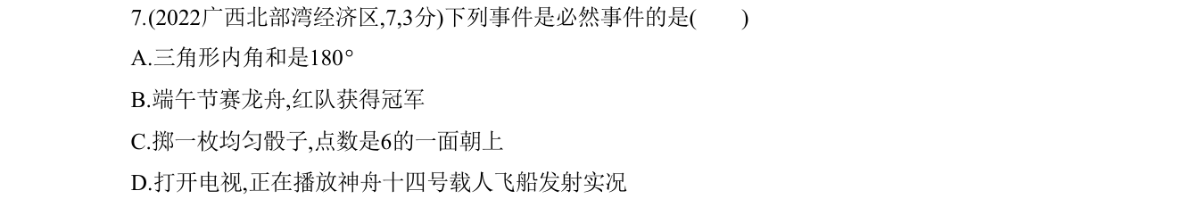 第 7 题原题