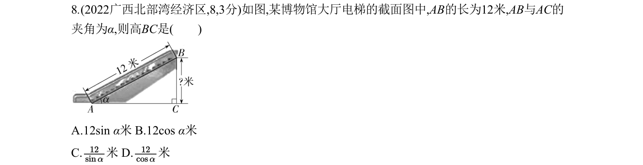 第 8 题原题