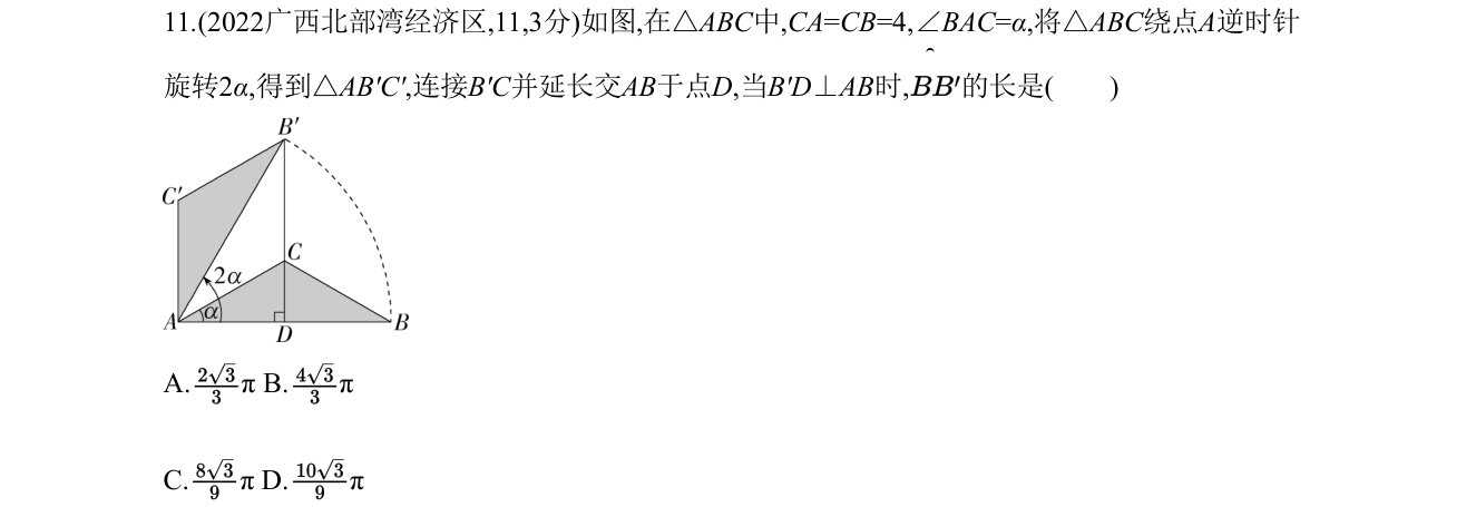 第 11 题原题