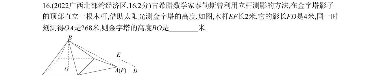 第 16 题原题