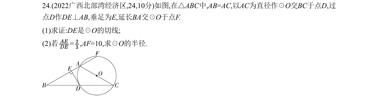 第 24 题原题