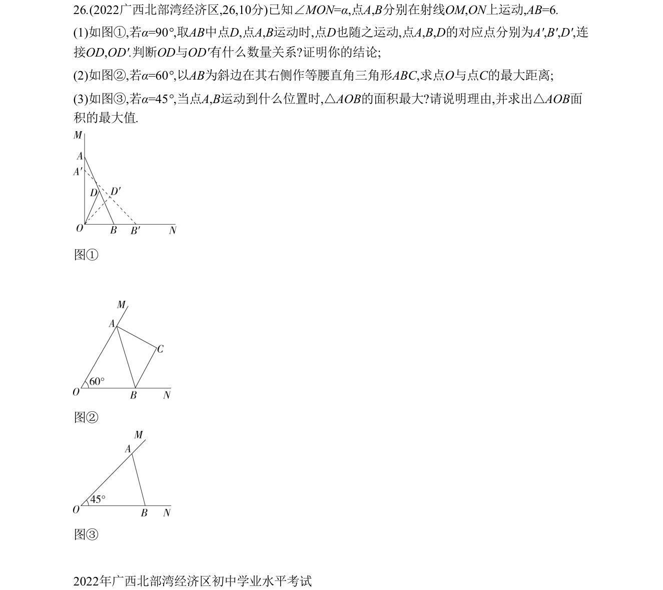 第 26 题原题