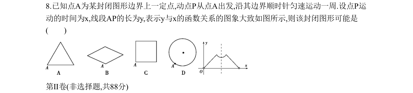 第 8 题原题