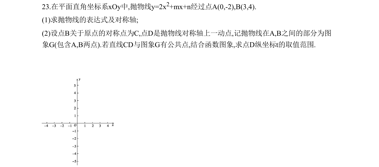 第 23 题原题