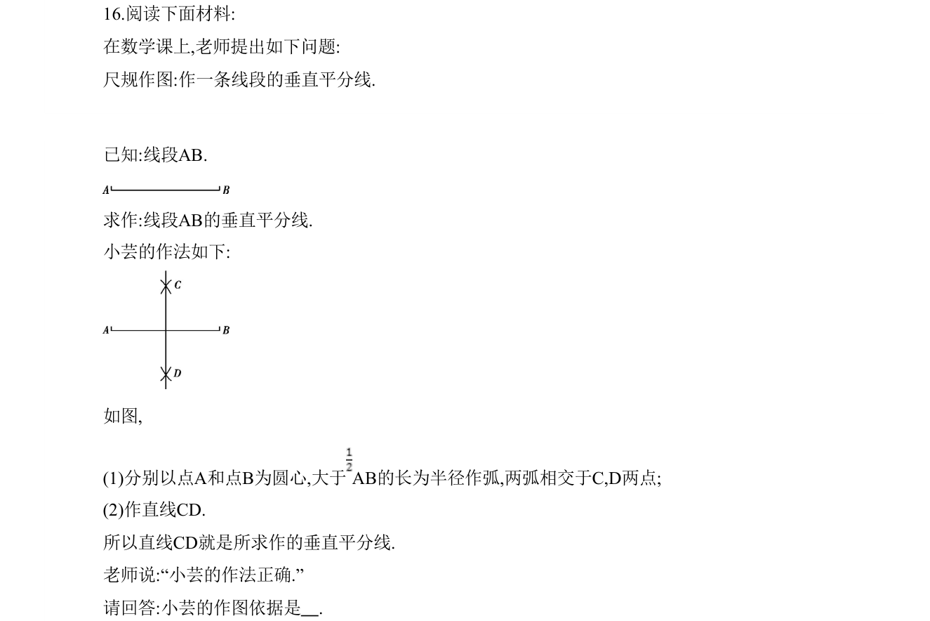 第 16 题原题