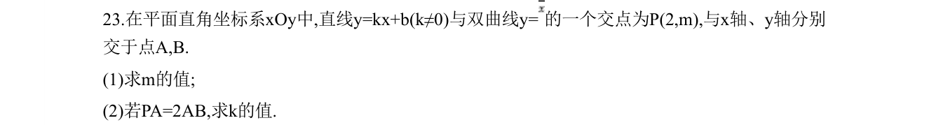 第 23 题原题
