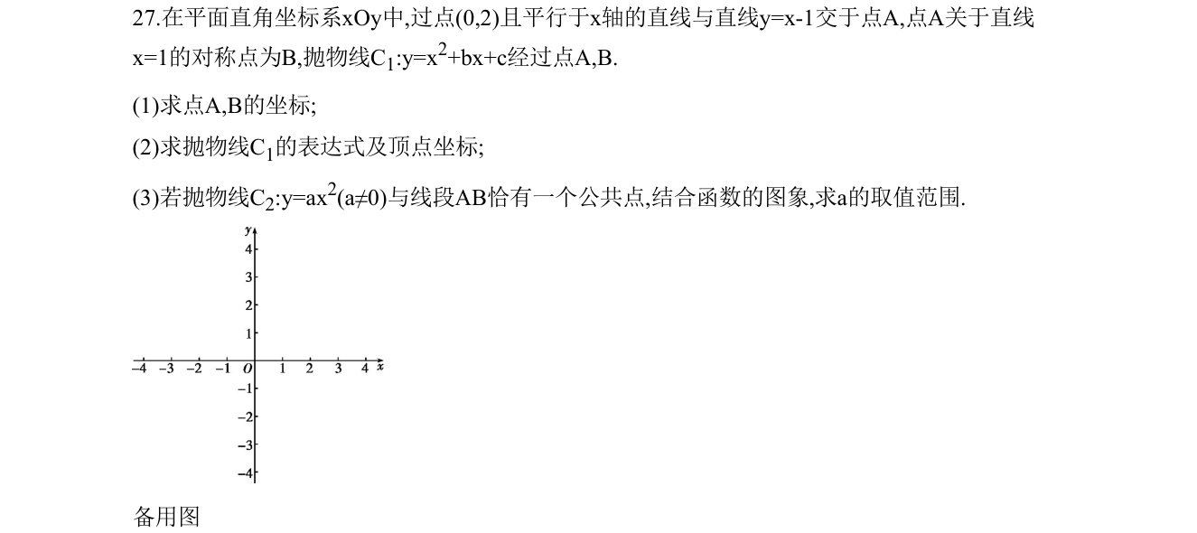第 27 题原题