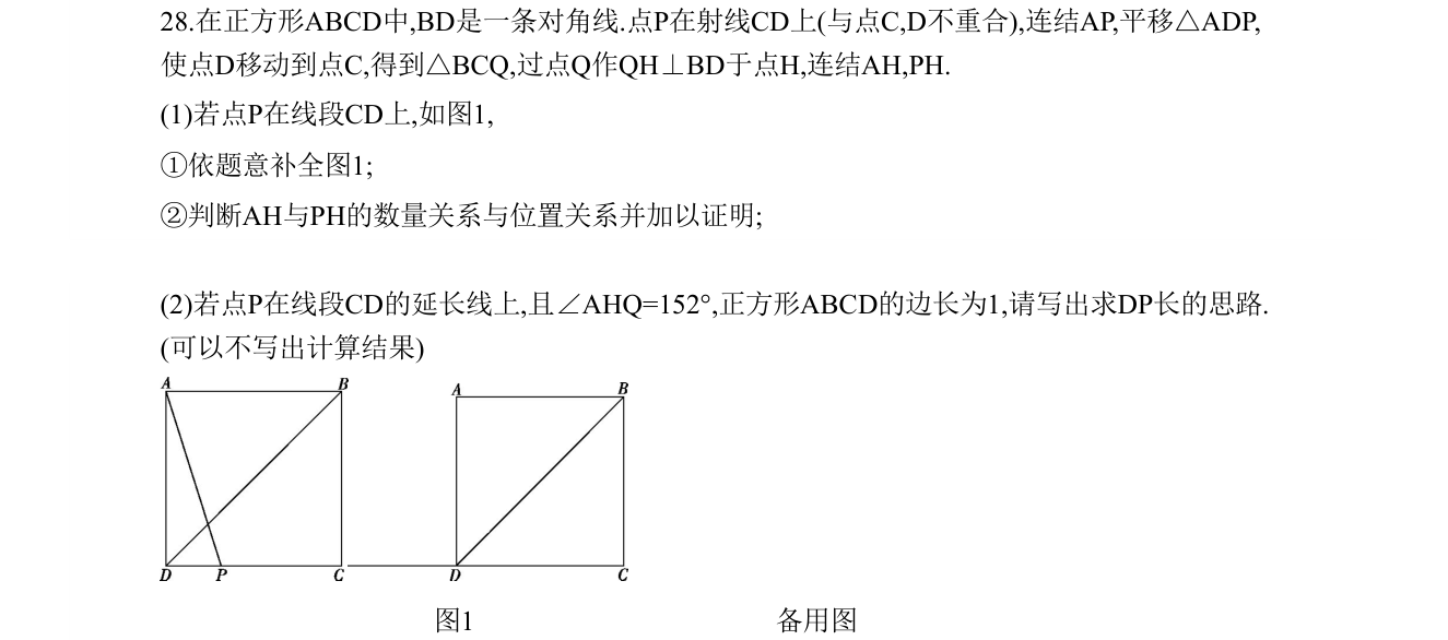 第 28 题原题