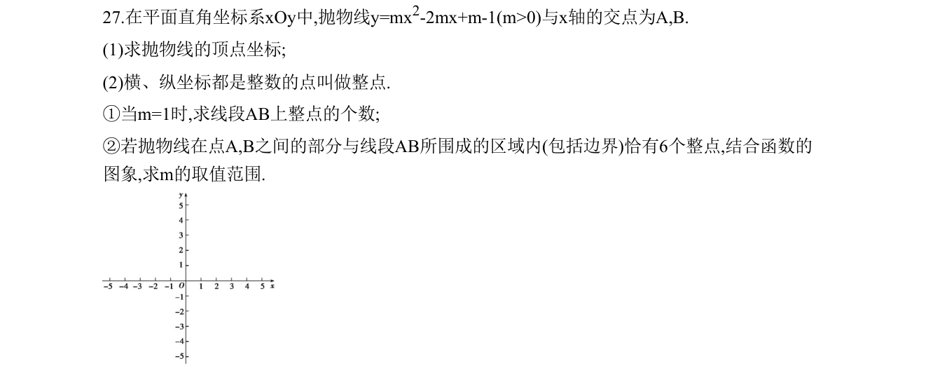 第 27 题原题