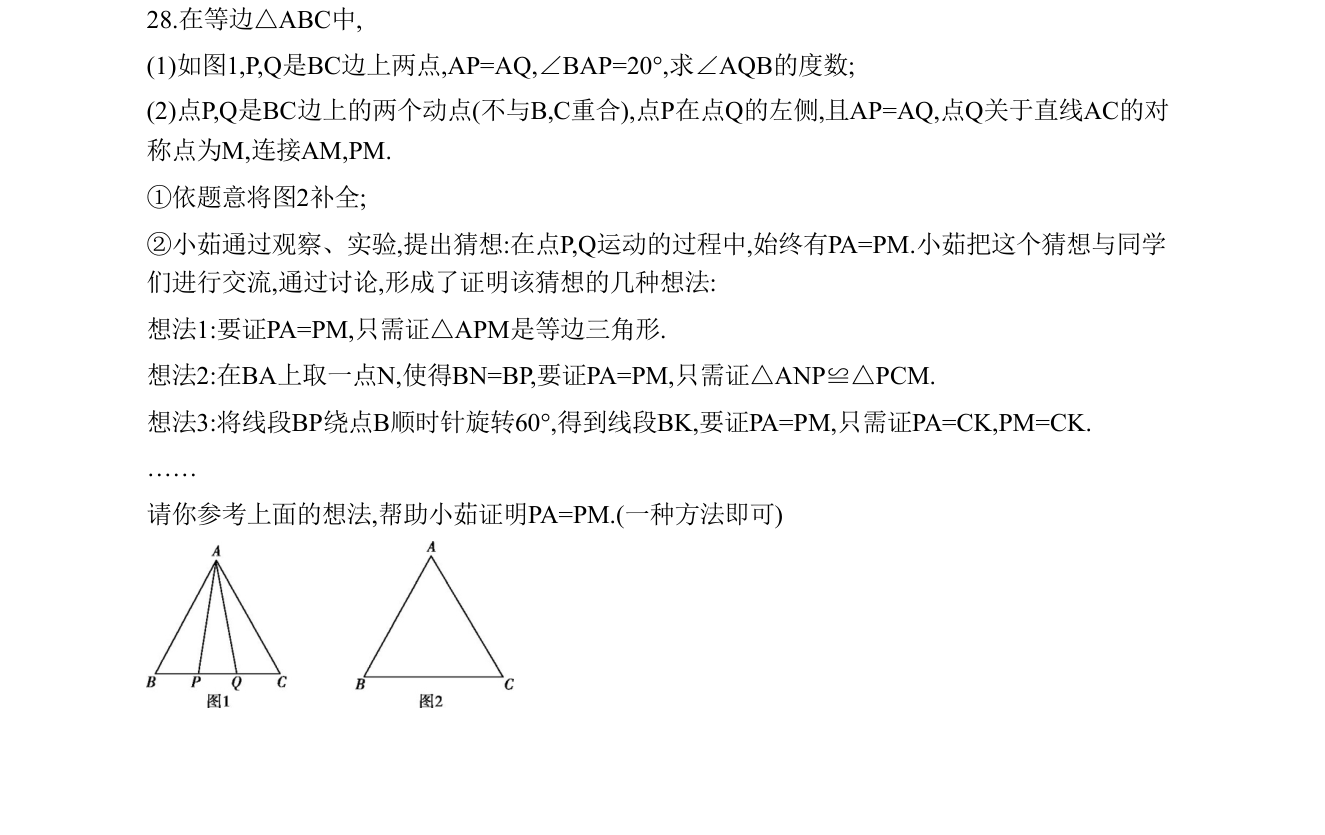 第 28 题原题