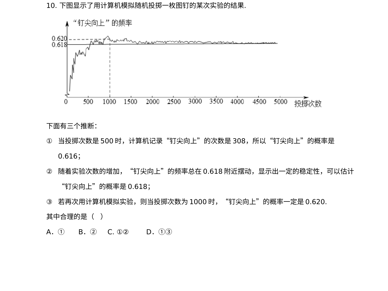 第 10 题原题